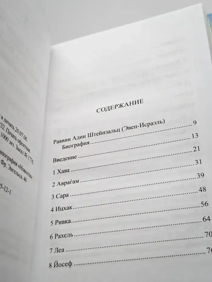 Библейские образы