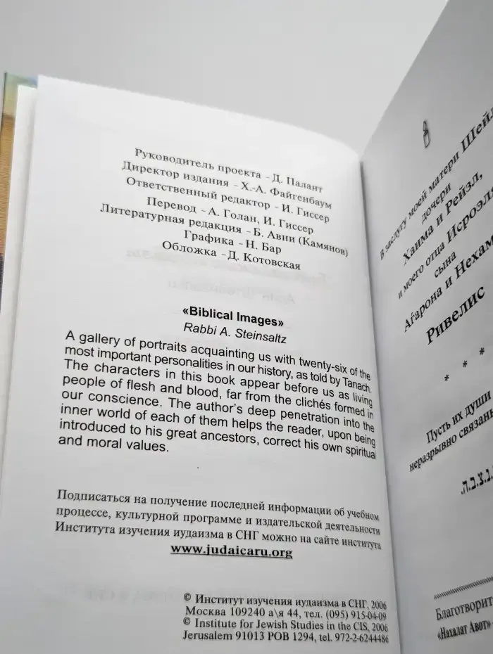 Библейские образы