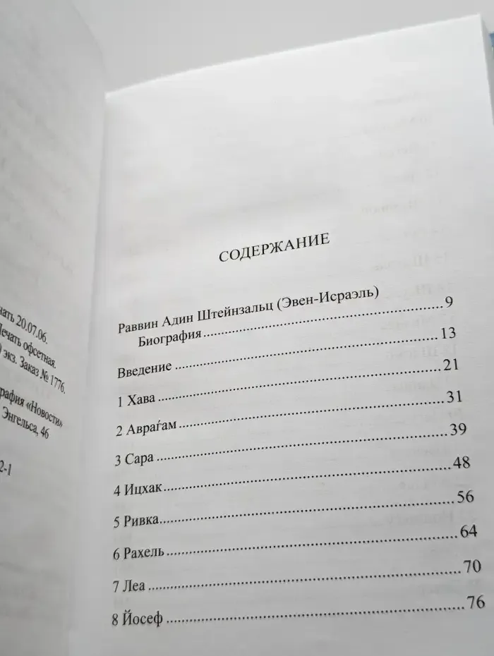 Библейские образы