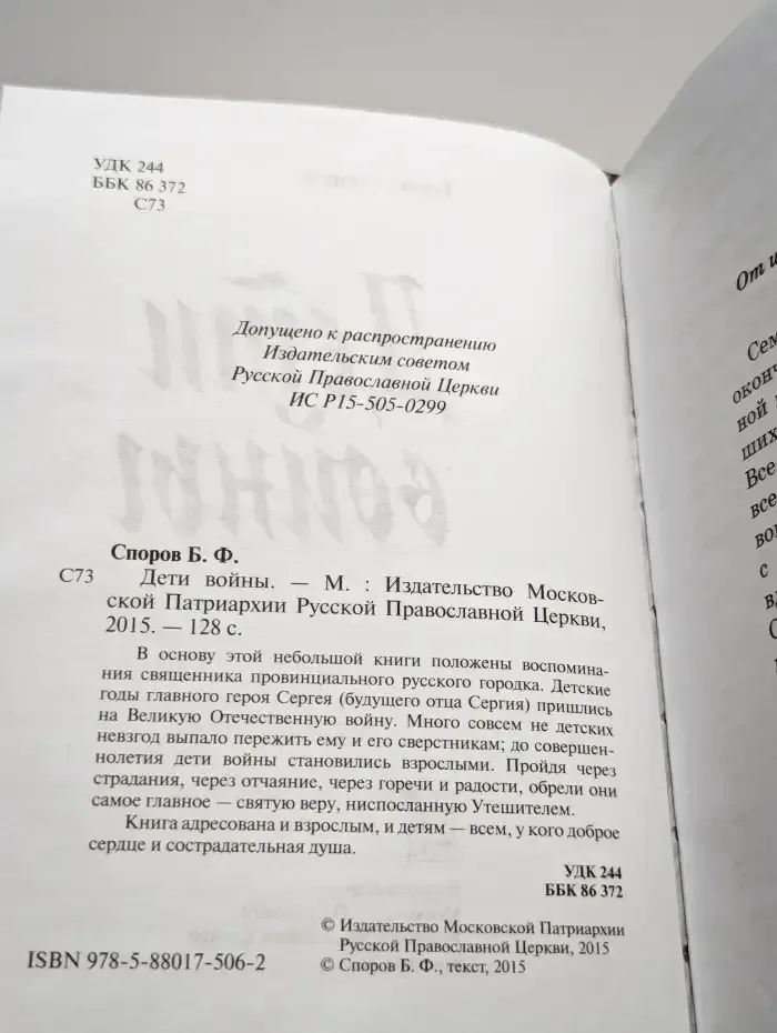 Дети войны