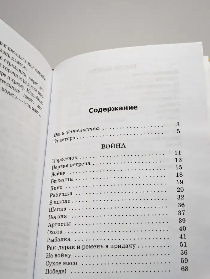 Дети войны