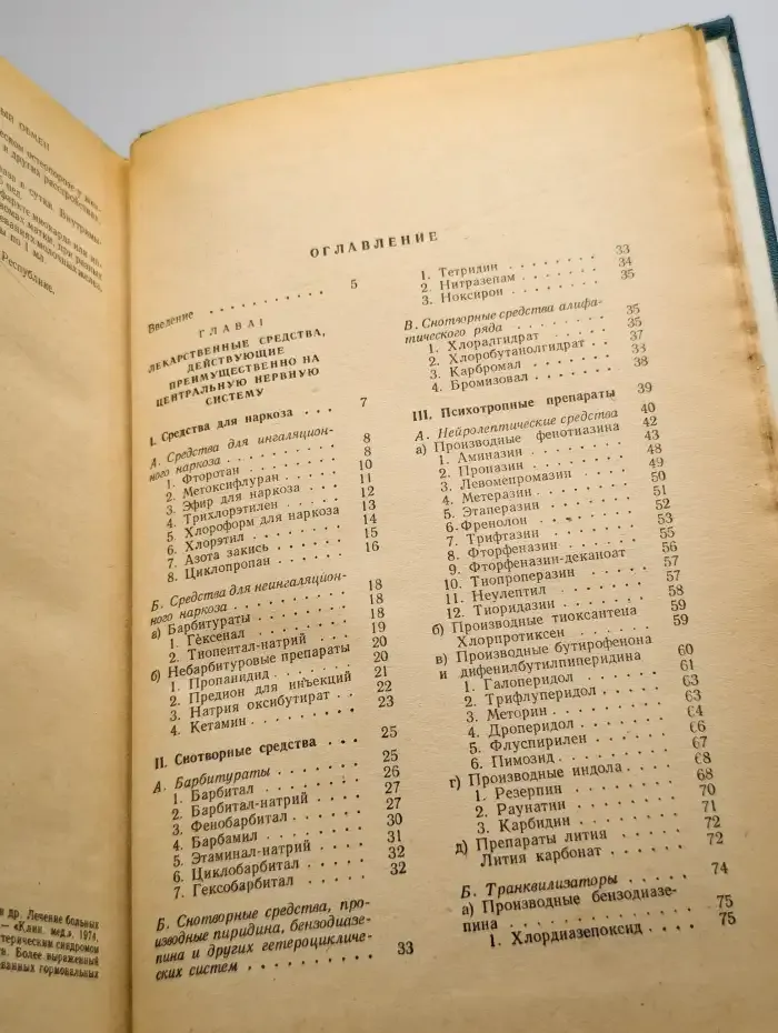 Лекарственные средства. Часть 1