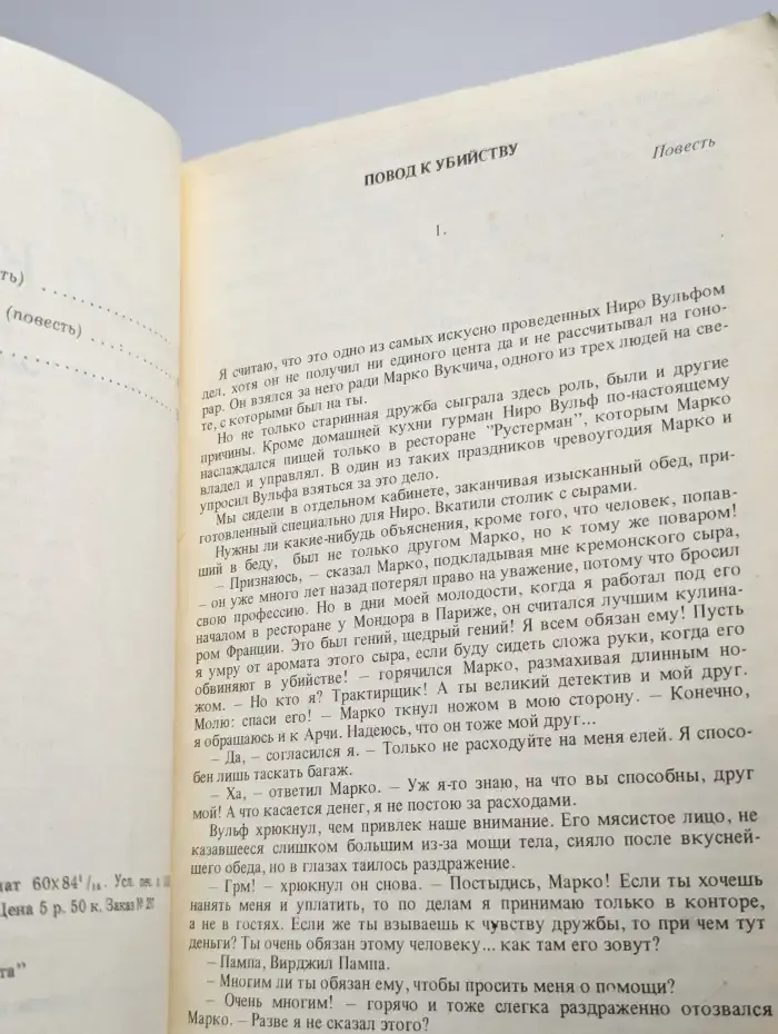 Повод к убийству