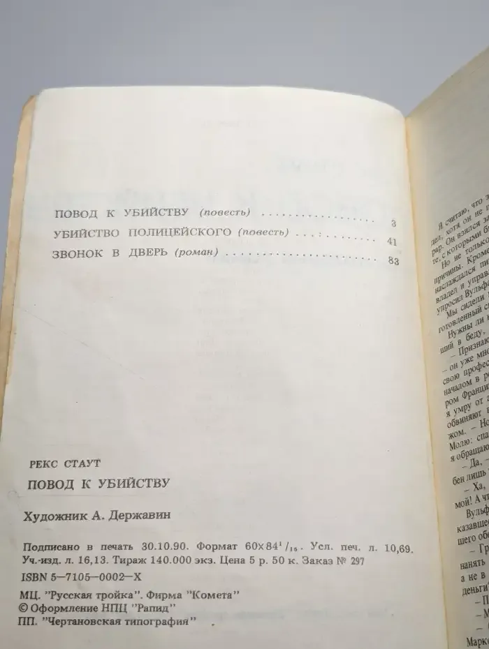 Повод к убийству