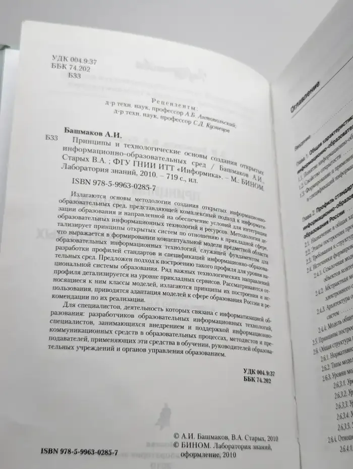 Принципы и технологические основы создания открытых