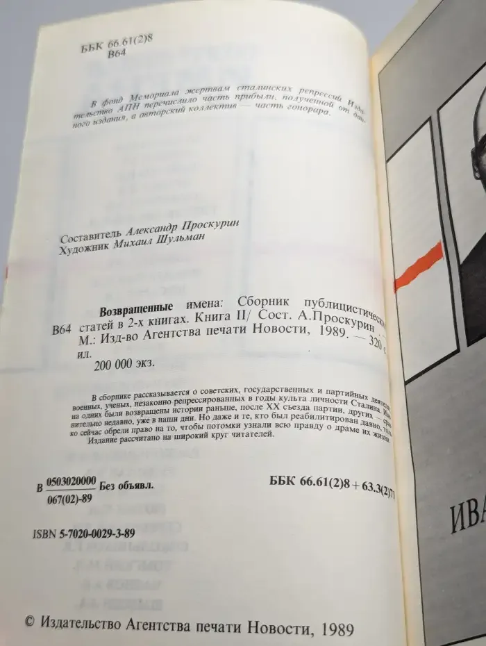 Возвращенные имена. Книга 2