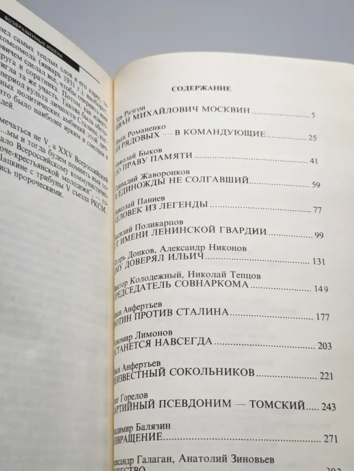 Возвращенные имена. Книга 2