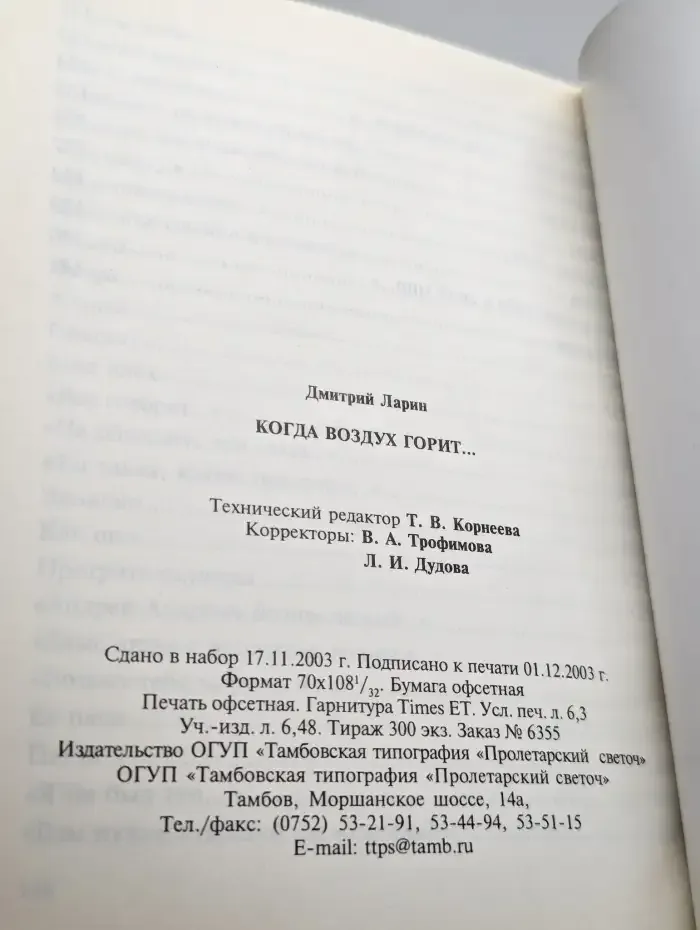 Когда воздух горит...