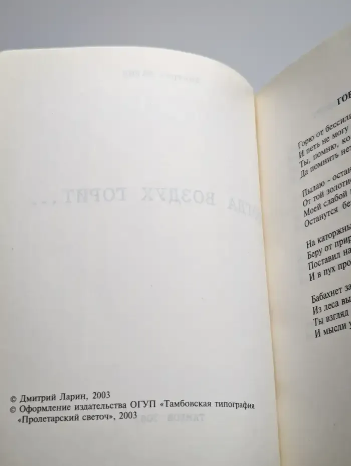 Когда воздух горит...