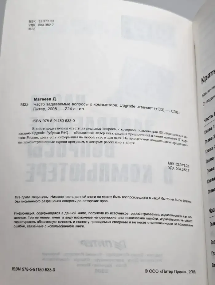 Часто задаваемые вопросы о компьютере. Upgrade отвечает
