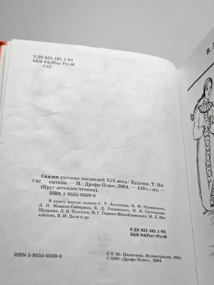 Сказки русских писателей XIX века