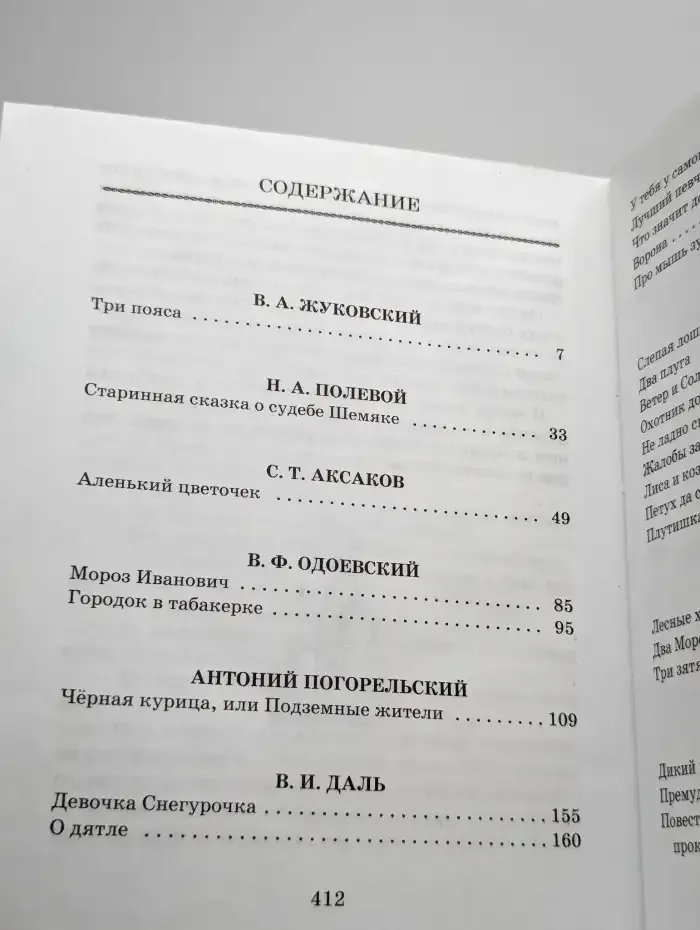 Сказки русских писателей XIX века