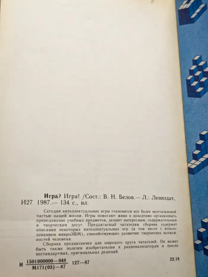 Игра? Игра!