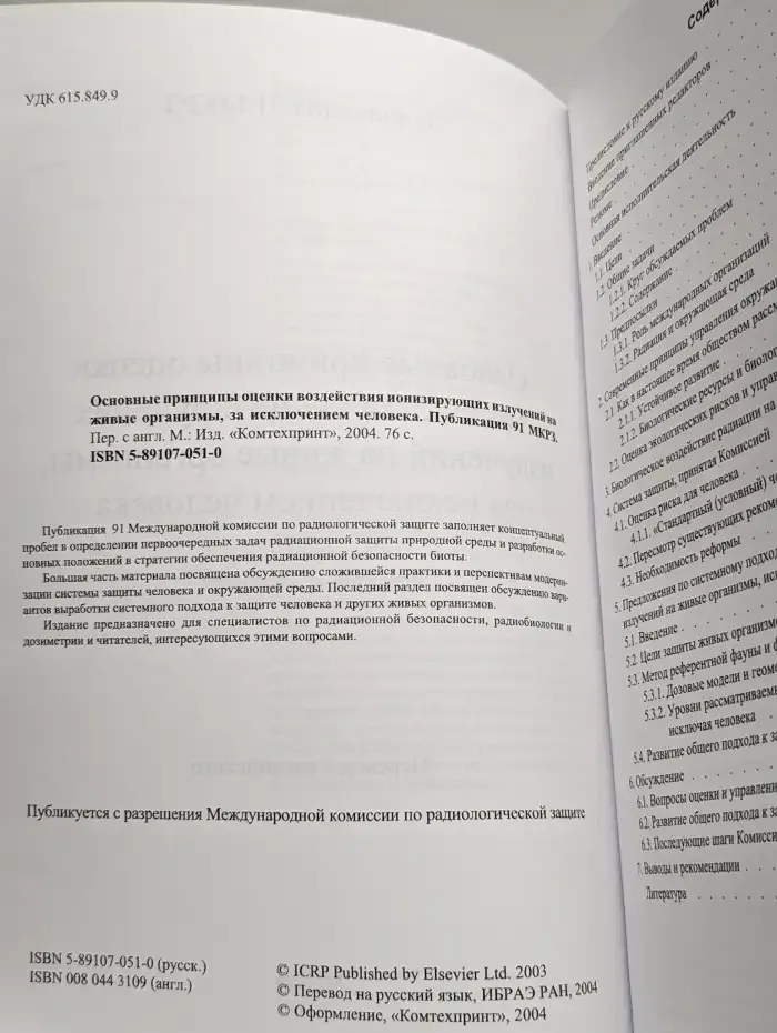 Основные принципы оценки воздействия ионизирующих излучений