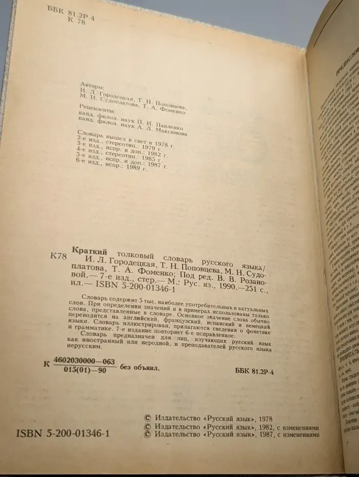 Краткий толковый словарь русского языка