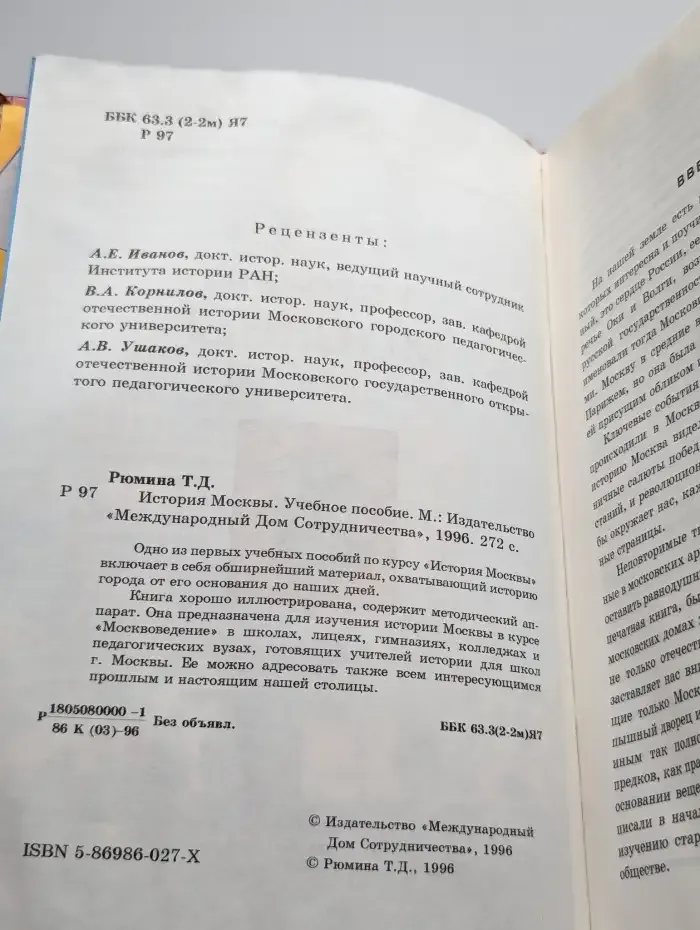 История Москвы