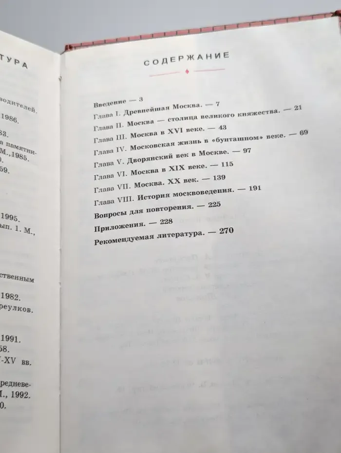 История Москвы