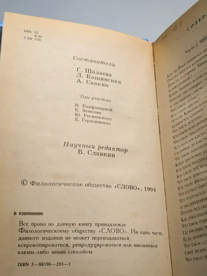 Все обо всем. Том 6