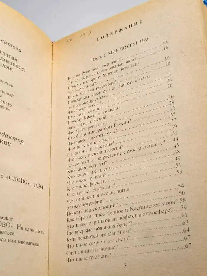 Все обо всем. Том 6