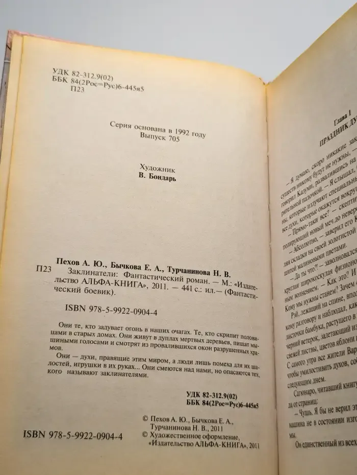 Заклинатели