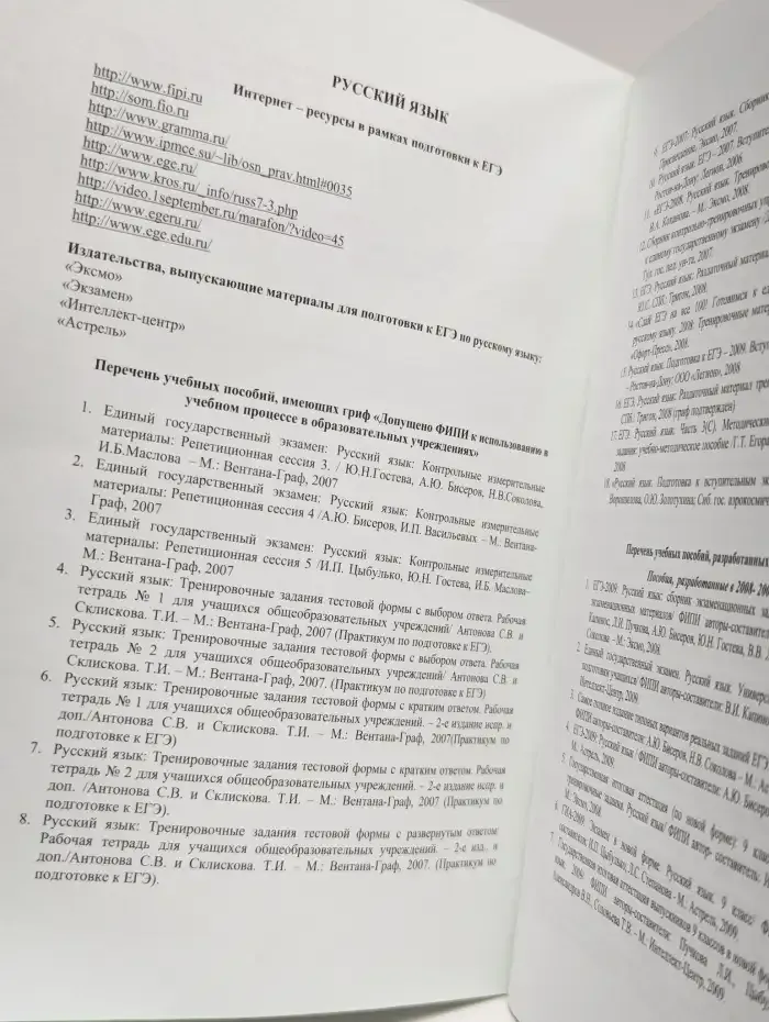 В помощь выпускнику. Как успешно подготовиться к ЕГЭ