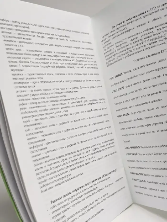 В помощь выпускнику. Как успешно подготовиться к ЕГЭ