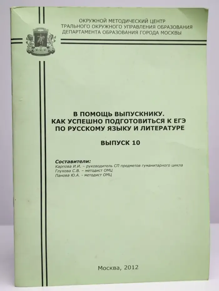 В помощь выпускнику. Как успешно подготовиться к ЕГЭ