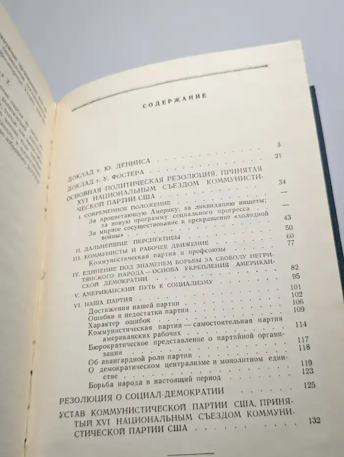 XVI национальный съезд коммунистической партии США