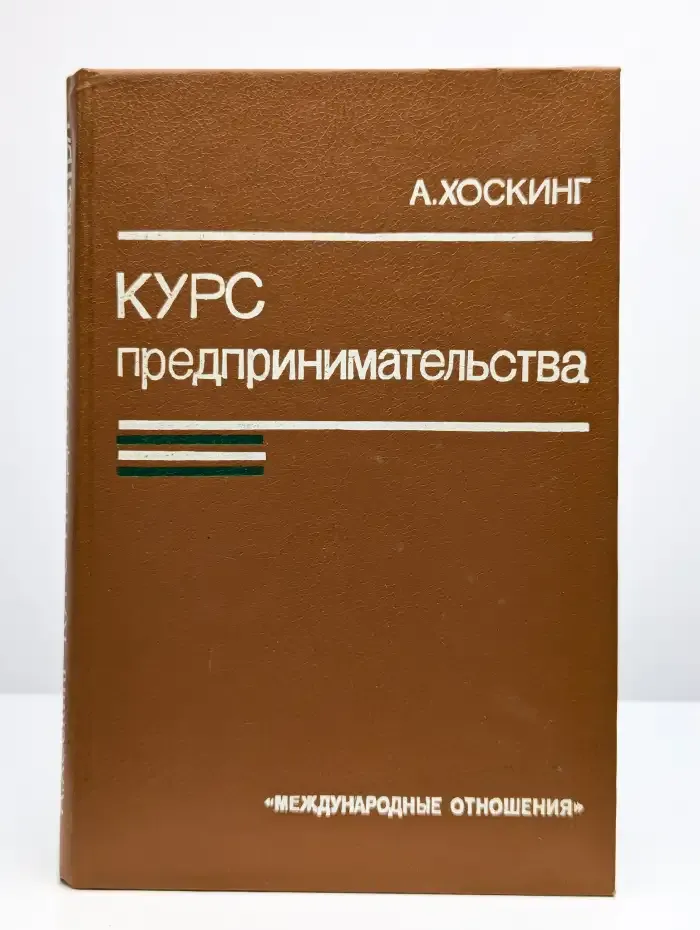 Курс предпринимательства