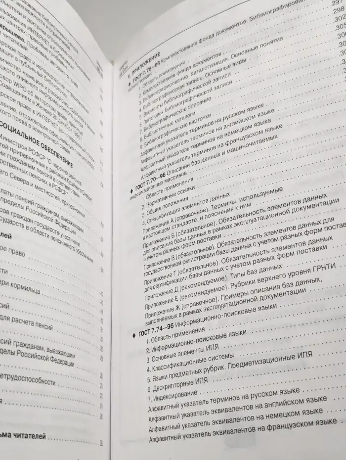 Библиотека и закон. Выпуск 6(1'99)