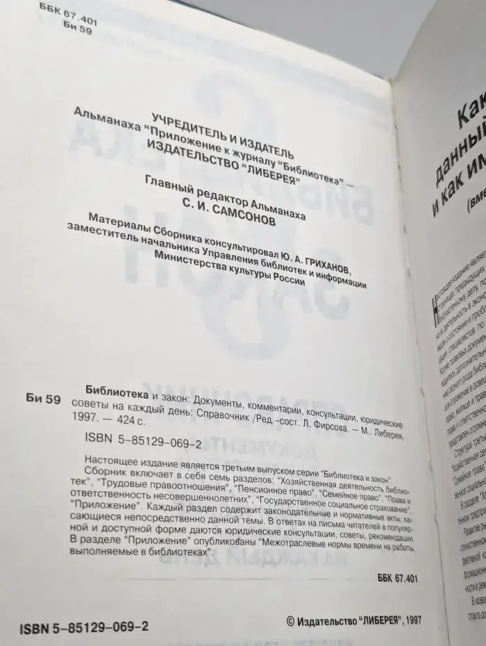 Библиотека и закон. Справочник. Выпуск 3