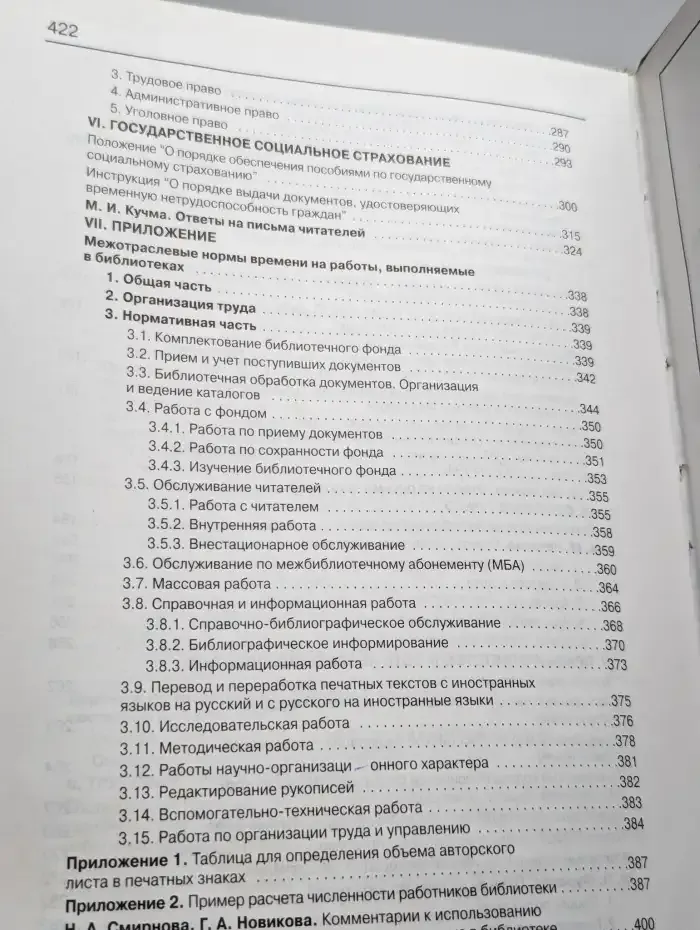 Библиотека и закон. Справочник. Выпуск 3