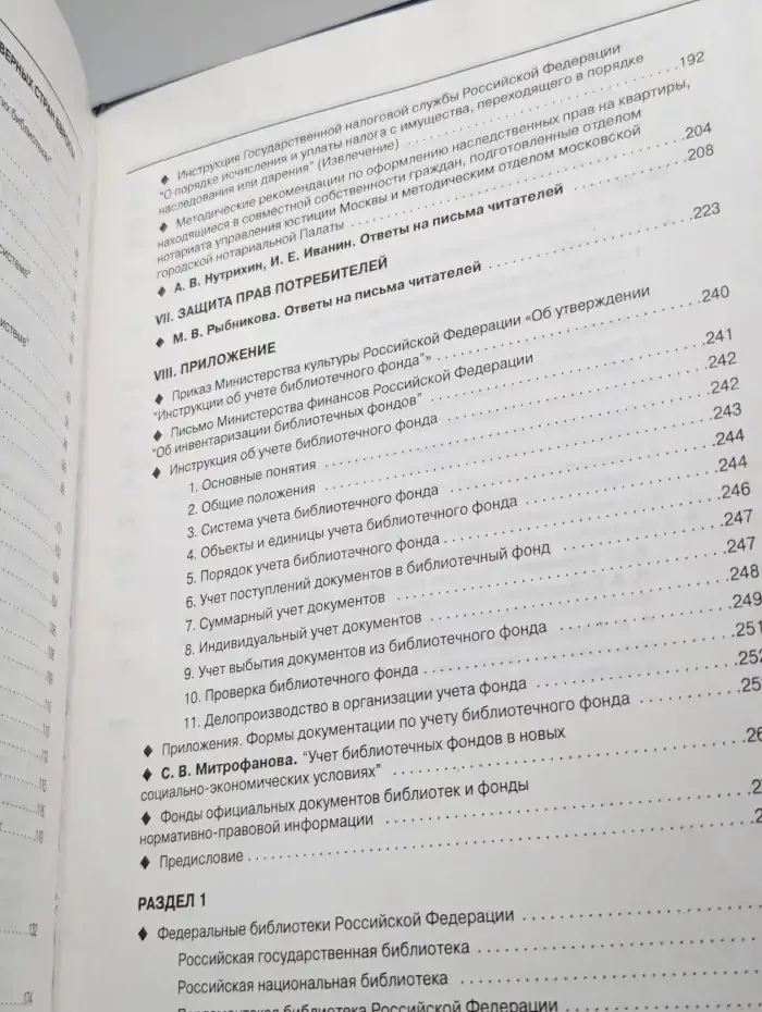 Библиотека и закон 5 (98)
