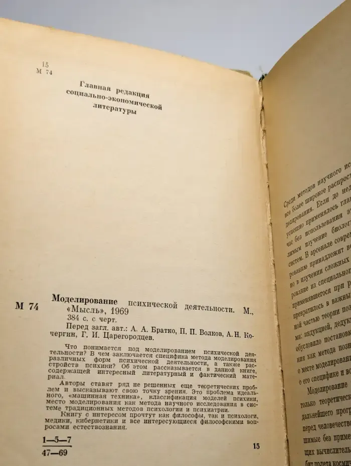 Моделирование психической деятельности