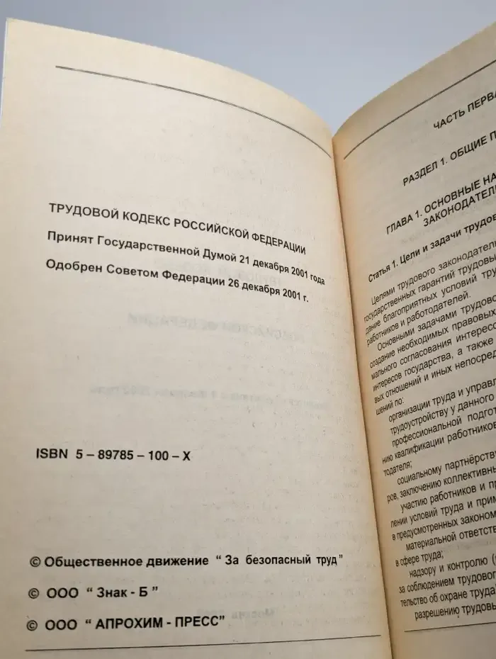 Трудовой кодекс РФ
