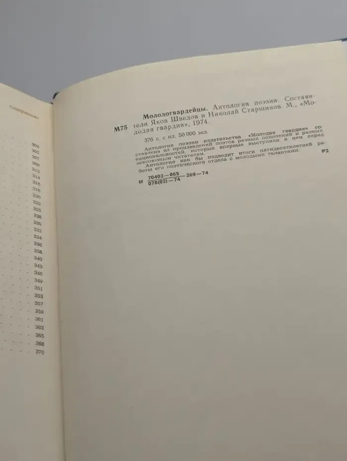 Молодогвардейцы. Стихотворения