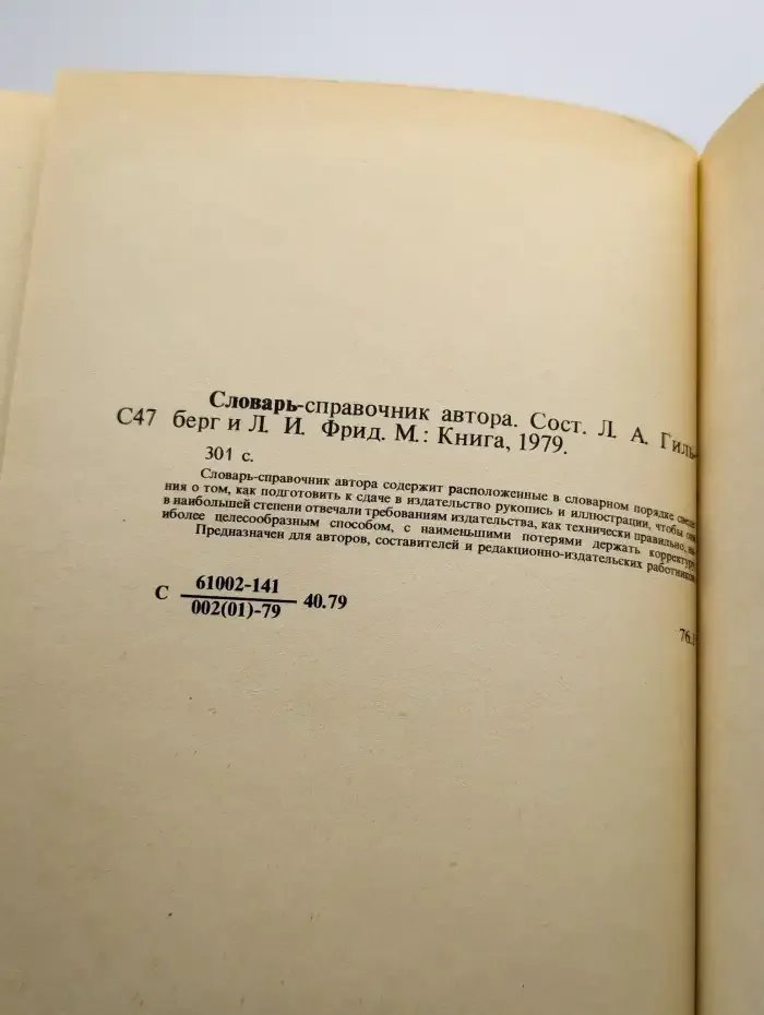 Словарь-справочник автора