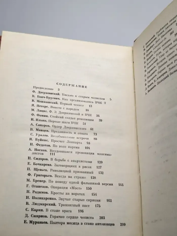 Особое задание