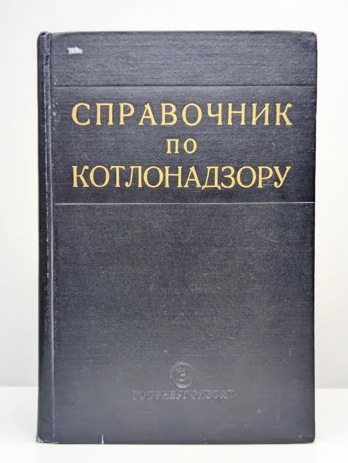 Справочник по объектам Котлонадзора