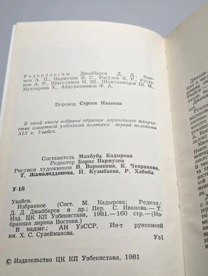 Увайси. Избранное