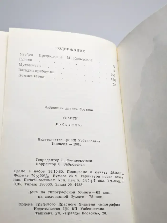 Увайси. Избранное