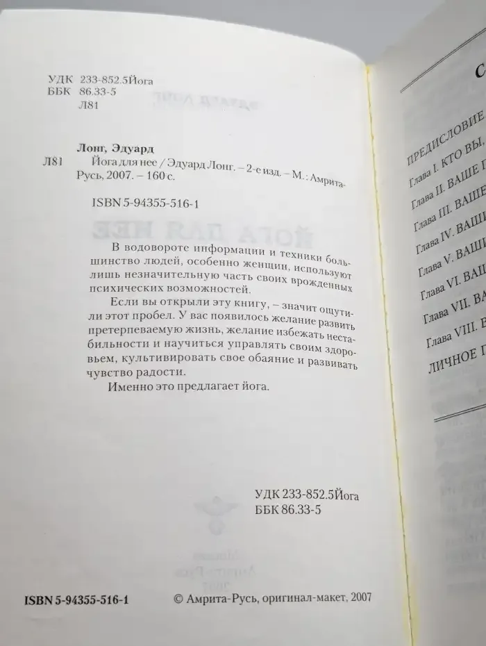 Йога для нее