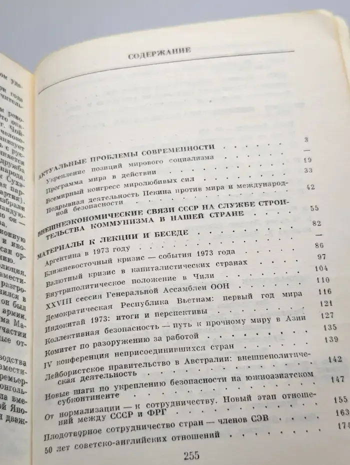 Справочник пропагандиста международника