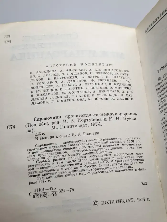 Справочник пропагандиста международника