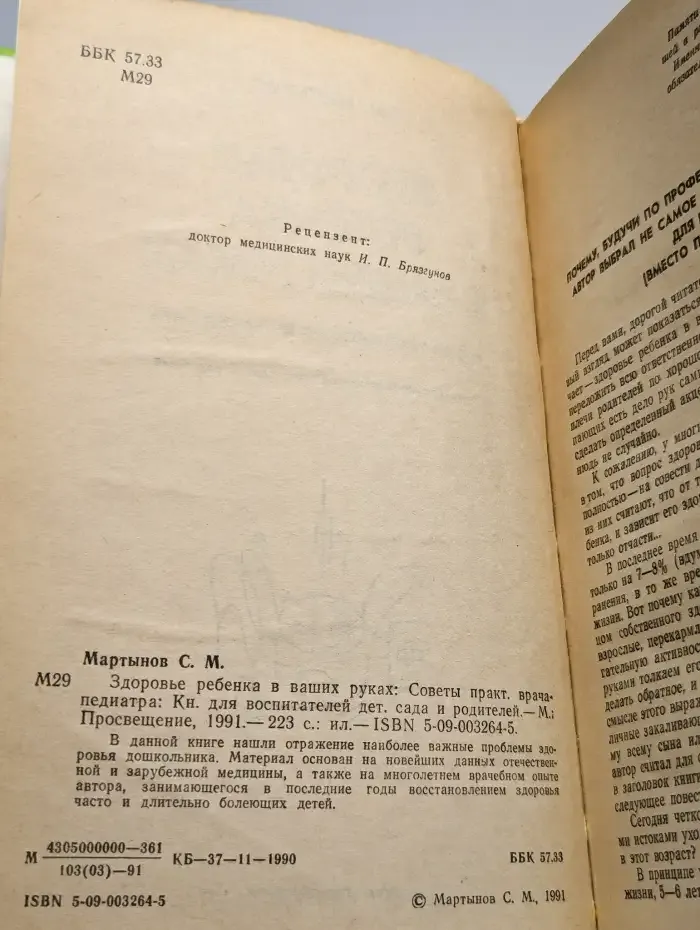 Здоровье ребенка в ваших руках