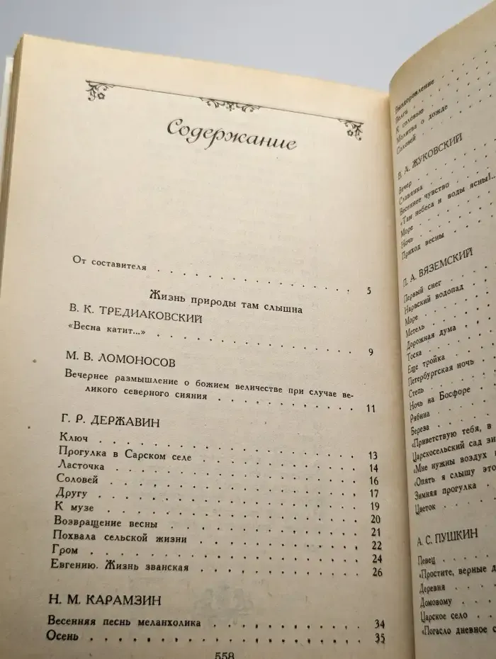 Жизнь природы там слышна