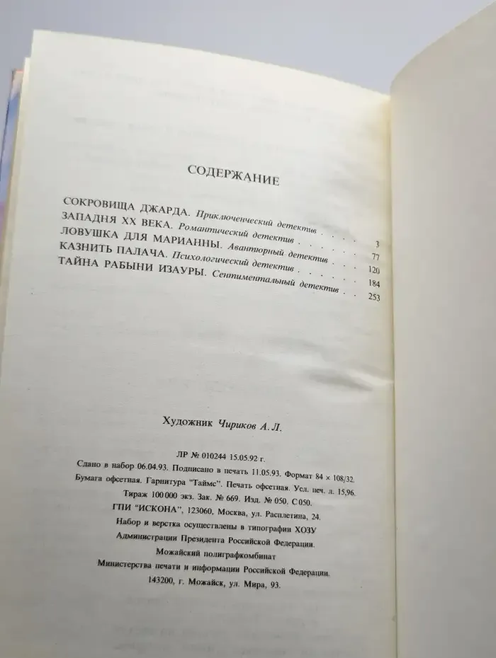 Сокровища Джарда