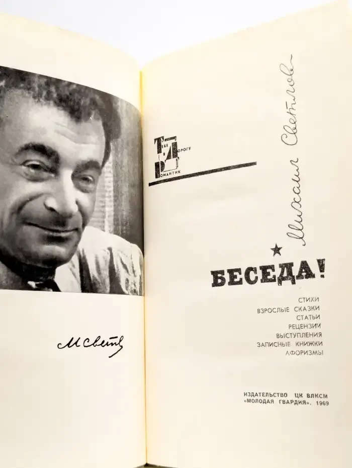 Беседа