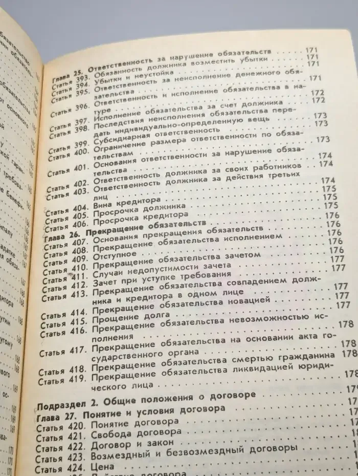 Гражданский кодекс Российской Федерации. Часть 1