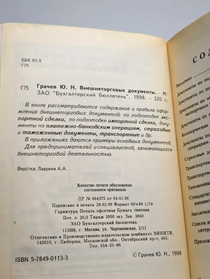 Внешнеторговые документы